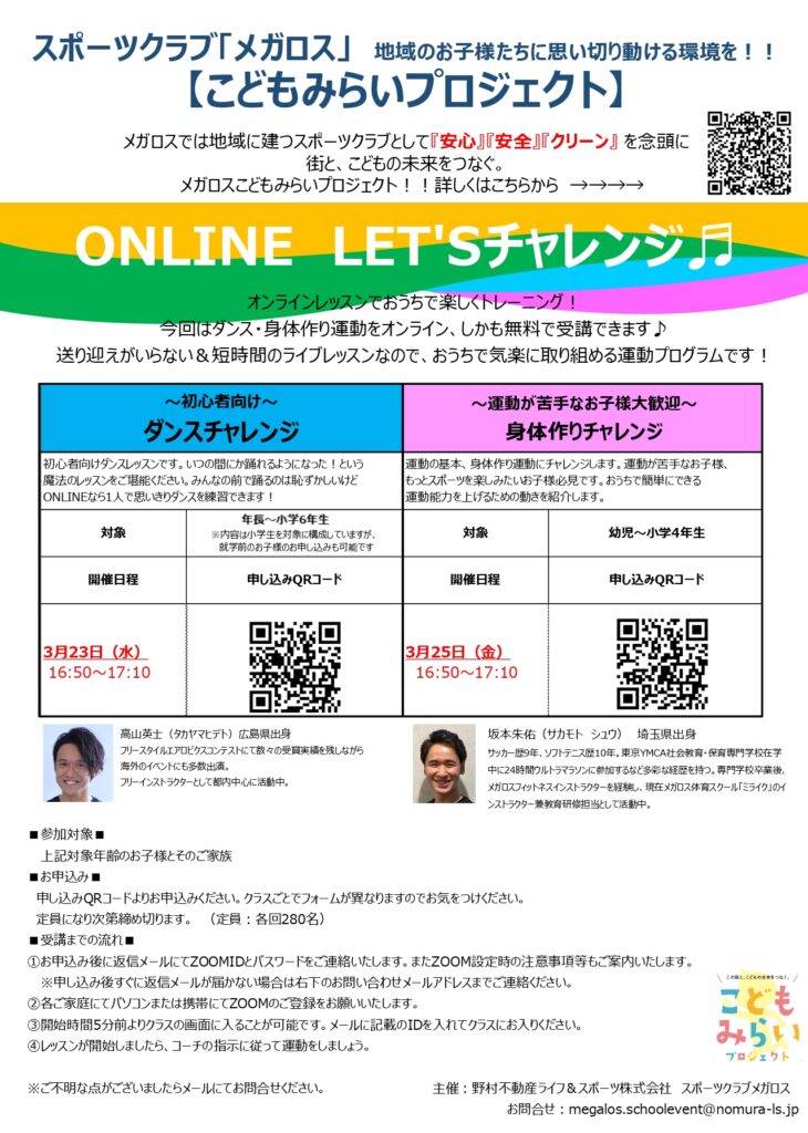 22年3月21日開催 身体つくり 親子運動 無料ワークショップ 東葛教育会館 メガロス柏 セブンパークアリオ柏 公式 一般財団法人東葛教育会館 公式 一般財団法人東葛教育会館